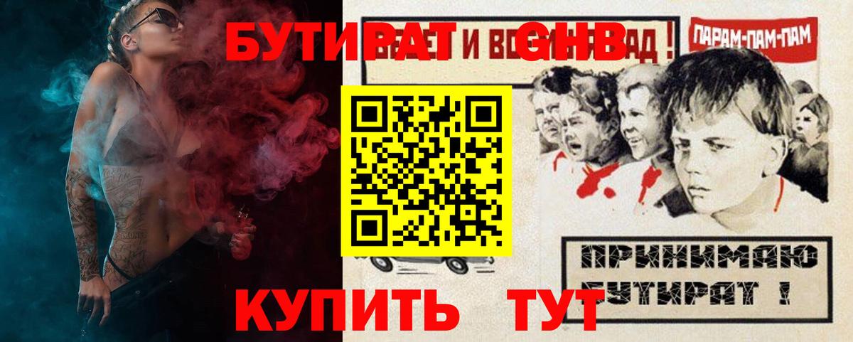 Бутират оксибутират  Вход с VPN  Вологда 