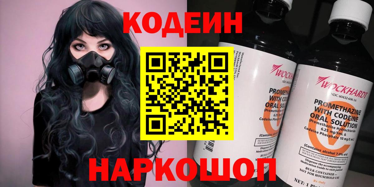 Кодеиновый сироп Lean Purple Drank  Кодеин Purple Drank  Вход с VPN  Вологда 