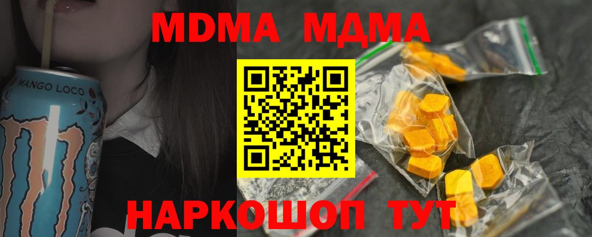 МДМА кристаллы  MDMA кристаллы  Вход с VPN  МДМА  Вологда 